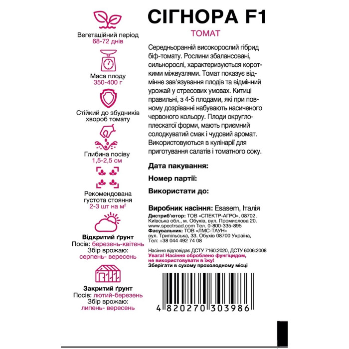 Сігнора F1, біф-томат, округлый,красный, 5 сем. СПЕКТР